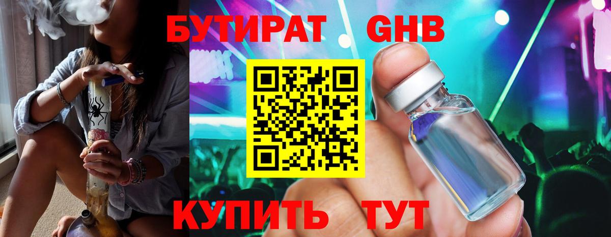 БУТИРАТ бутандиол Бугуруслан