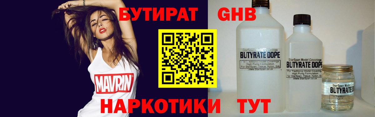 Бугуруслан  БУТИРАТ  Вход с VPN  БУТИРАТ Butirat 