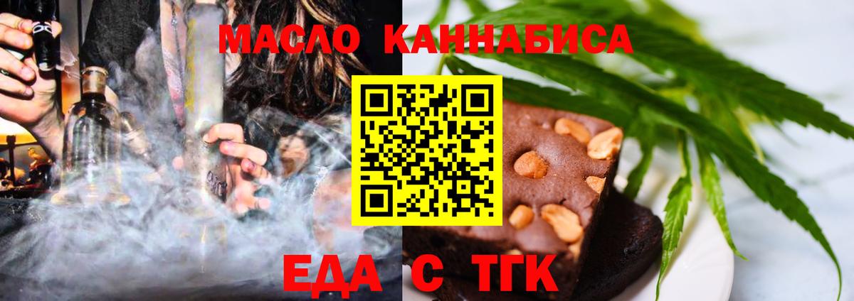 Еда ТГК марихуана  Вход с VPN  Бугуруслан 