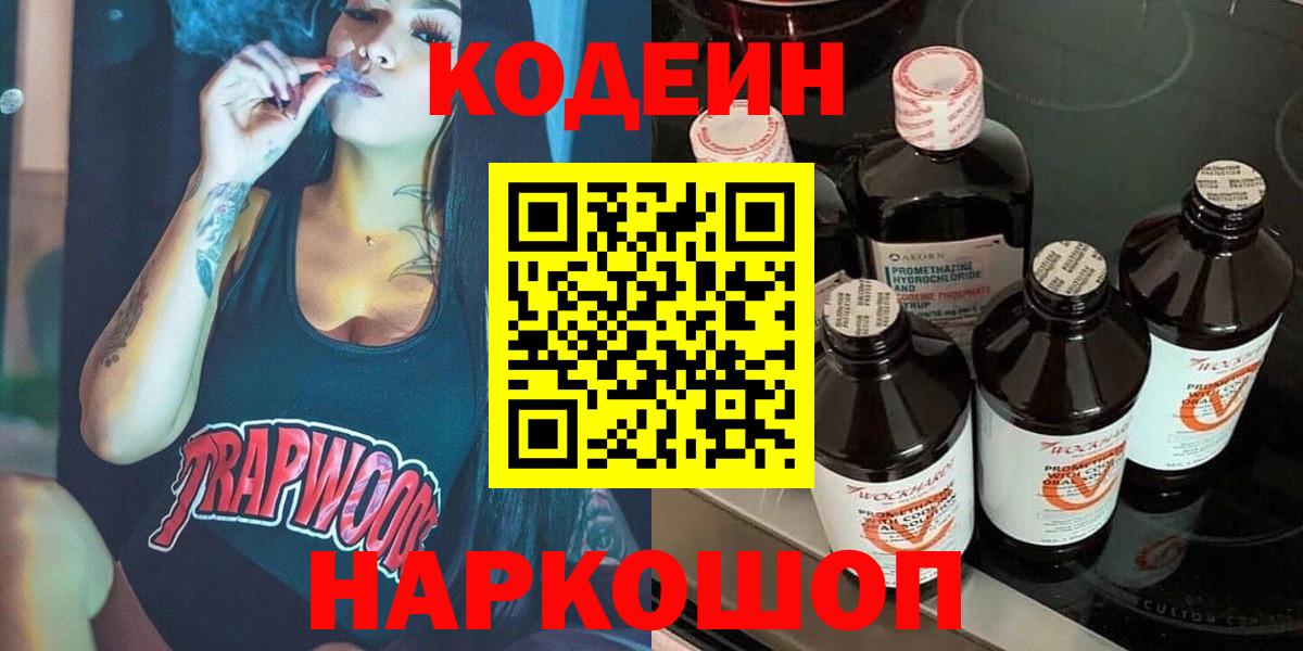 Бугуруслан  Кодеин напиток Lean (лин)  Вход с VPN  Кодеиновый сироп Lean напиток Lean (лин) 