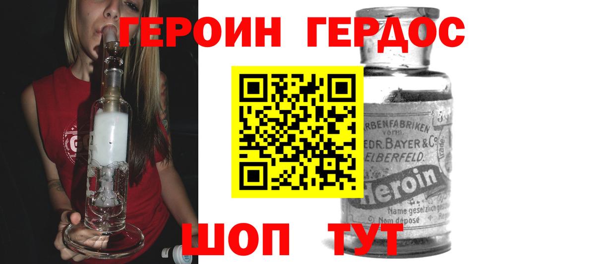ГЕРОИН афганец Бугуруслан